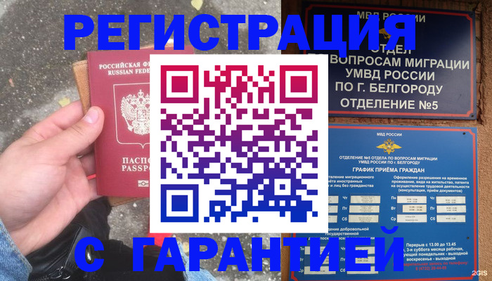 временная регистрация для всех в Зверево