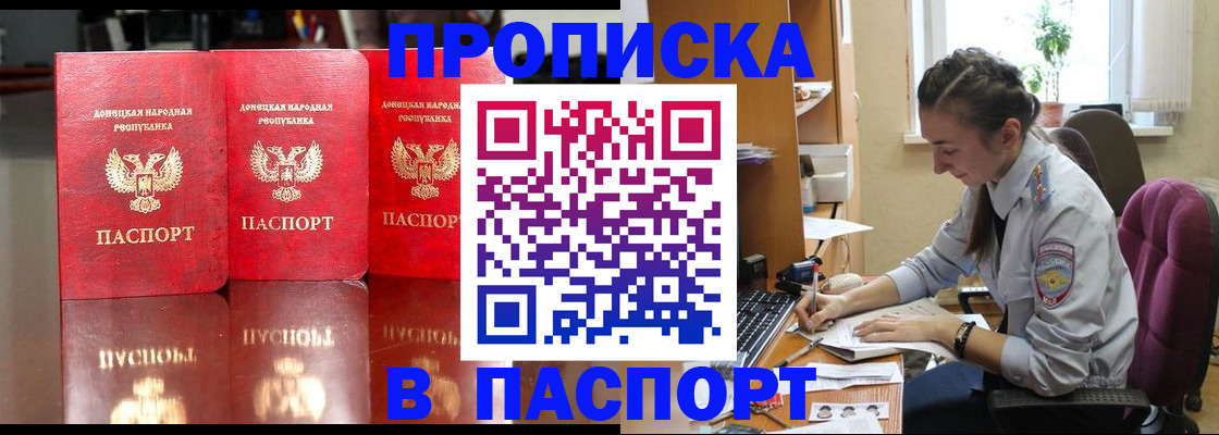 прописка для кредита в Зверево